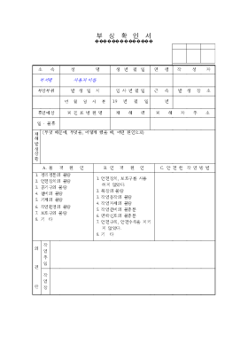 부상확인서